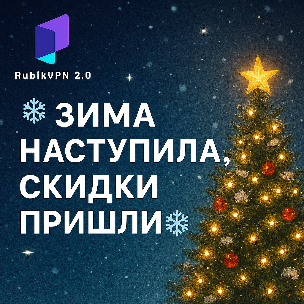 Зимняя скидка